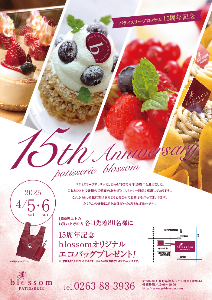 ブロッサム15th Anniversary